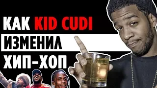 Почему ВСЕ считают Kid Cudi ГЕНИЕМ? (Kanye West, Drake, Travis Scott)