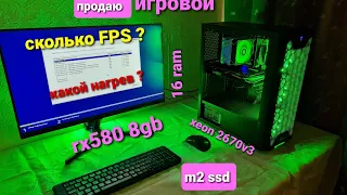 Сборка пк на INTEL Xeon E5 2670v3 + Radeon RX 580 8Gb + 16 gb RAM тест в играх