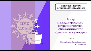 Видеозапись презентация "Центр международного сотрудничества "ДО и К"""