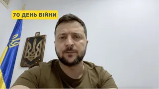 70 день війни. Звернення Володимира Зеленського до українців