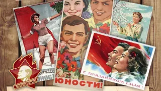 "Моя юность - Советский союз"  05.12.2020