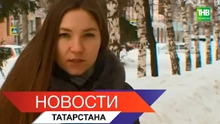 Новости Татарстана 28/02/19 ТНВ