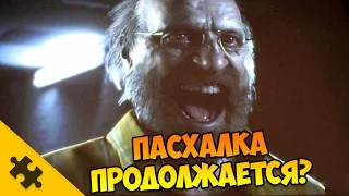 RESIDENT EVIL 7 ПАСХАЛКА продолжается? Новые ПОДРОБНОСТИ!