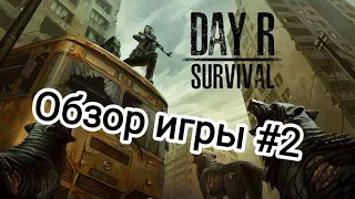 Day R    Обзор игры 2