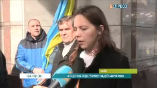 Акція на підтримку Надії Савченко