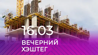 Вечерний хэштег. Часть 1. Второй градостроительный форум-выставка Тюменской области