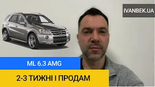 ML 63 AMG або Повний привід для задньопривідних