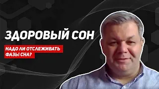 Как выстроить здоровый сон. Как сове превратиться в жаворонка. Советы врача сомнолога