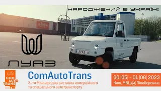 Новий автомобільний бренд LUAZ