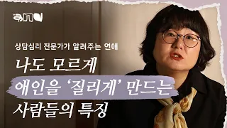 나와 상대를 갉아먹는 연애 그만하는 방법 | #앤드쌤의사랑방 | #불안형 #연애 #관계