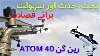 Ducar Atom 40 Raingun | Yuzuak Raingun | Latest Raingun Irrigation System in Pakistan
