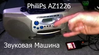 патифон Philips AZ1226  добавляю линейный вход