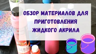 Обзор материалов и ответы на вопросы.