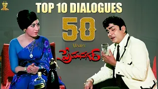 Top 10  Dialogues Of Prema Nagar || #50YearsOfPremaNagar ||ANR || Vanisri || Suresh Productions