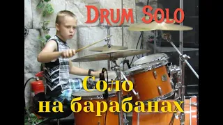 Илья Варфоломеев - Drum Solo - Соло на барабанах