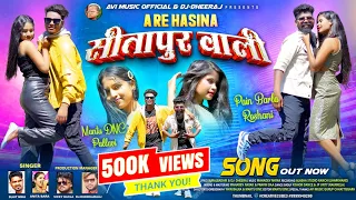 A RE HASINA SITAPUR WALI || NEW NAGPURI VIDEO SONG || SINGER || SUJIT MINJ & ANITA BARA