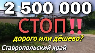 Дом на Юге 150 кв.м. Цена 2 500 000 рублей. Подробности по тел. 8 918 453 14 88 ОЛЬГА СЕДНЕВА