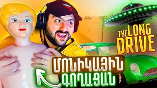 🛸ԱՅԼՄՈԼՈՐԱԿԱՅԻՆՆԵՐԻ👽ՀԱՐՁԱԿՈՒՄ🌵The Long Drive #65