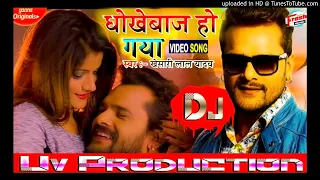 KHESARI LAL YADAV | Dhokhebaaz Ho Gaya | Chandani Singh |धोखेबाज हो गया |Superhit Song 2021 Dj Remix