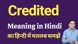 Credited meaning in Hindi | Credited ka kya matlab hota hai | Spoken English Class