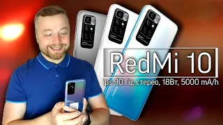 Xiaomi RedMi 10, НАРОДНЫЙ [Честный Обзор]