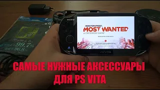 Аксессуары для PlayStation Vita в 2021 году / PS Vita Accessories 2021