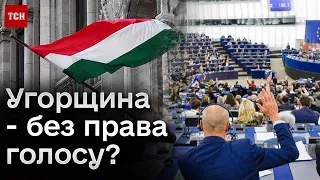 ⚡️ Угорщину можуть позбавити право вето в ЄС заради України!