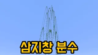 삼지창 퍼레이드(마인크래프트)