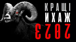 ТОП НОВИХ ФІЛЬМІВ ЖАХІВ 2023 РОКУ.ФІЛЬМИ ЖАХІВ ЯКІ ШОКУЮТЬ І ВИКЛИКАЮТЬ СТРАХ ТРИВОГУ ТА ПАНІКУ!!!