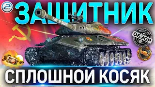 ОБЪЕКТ 252У ОБЗОР ✮ ОБОРУДОВАНИЕ 2.0 и СТОИТ ЛИ ПОКУПАТЬ ЗАЩИТНИК WORLD OF TANKS ✮ ВСЯ ПРАВДА О ИМБЕ