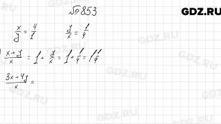 № 853 - Алгебра 8 класс Мерзляк