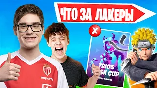 KIRYACHE, TOOSE И STORMYRITE УНИЧТОЖАЮТ TRIOS CASH CUP FORTNITE! ФОРТНАЙТ