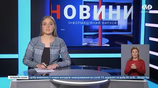 НОВИНИ МІСТА 26/01/21