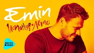 Emin  - Испания.  Лето (Official Audio 2017)