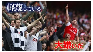 【現地の声】This is North London Derby ｜トッテナムxアーセナル