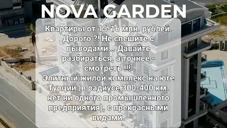 Nova Garden - элитный жилой комплекс в районе Oba - от İKY Group Construction #novagarden #ikygroup