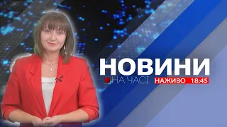 НА ЧАСІ: НОВИНИ 02 02 2024 18:45