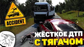 ЖЁСТКОЕ ДТП С ТЯГАЧОМ и AUDI A8! ФИНАЛ ИГРЫ! - Accident: The Pilot #2