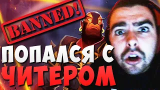 СТРЕЙ ПОПАЛСЯ С ЧИТЕРОМ // САМЫЙ НЕАДЕКВАТНЫЙ ТИММЕЙТ В ДОТЕ