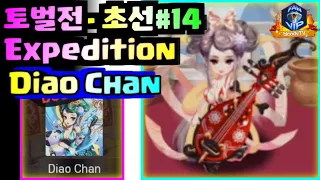 [Expedition] - Diao Chan⚔ #14, Hero Blaze: Three Kingdoms [bloodyTV][블러디TV] 초선