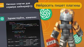 Нейросеть Пишет Плагины в Майнкрафт #3