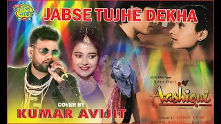 JABSE TUJHA DEKHA || AASHIQUI || KUMAR SANU||COVER BY KUMAR AVIJIT ||  90'S HINDI  SONG|| SAD SONG