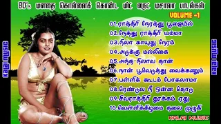 80 s மனதை கொள்ளைக் கொண்ட மிட் நைட் மசாலா பாடல்கள் (### subscribe ###like ### share