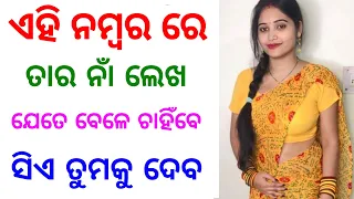 ଏହି ମନ୍ତ୍ର ପଢିଲେ ଝିଅ ପଟିବ || odia mantra yantra tantra vidya | vashikaran | odia