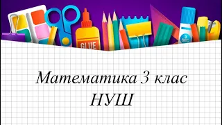 Задачі на спільну роботу 3 клас НУШ