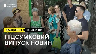 Обстріли Оріхова, виселення ВПО з гуртожитку, негода в Запоріжжі | Новини | 16.08.2022