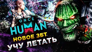 Once Human◾️ВСЕ БОСЫ НА ХАРДЕ И ЛАБОРАТОРИЯ