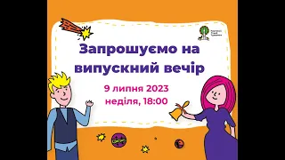 ВИПУСКНИЙ В НАУКОВОМУ ЛІЦЕЇ ЧУРЮМОВА | 9 липня 2023