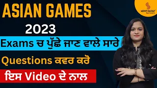 19TH ASIAN GAMES 2023 I CURRENT AFFAIRS 2023 HOT TOPICS I MCQS I PSSSB I PPSC  I  MEHNTI BACHAY