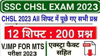 SSC CHSL Question Paper 2023 | SSC CHSL GK GS All Shift Asked Questions 2023 |ssc chsl analysis 2023